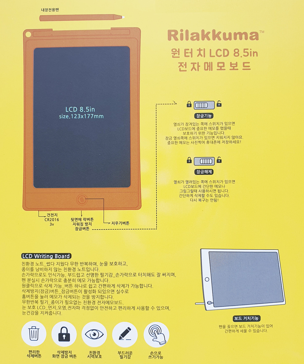 10000 리락쿠마 원터치 LCD 전자메모보드 8.5인치 1개-그림판 전자보드
