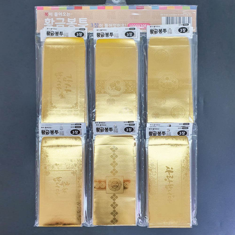 1000 복이 들어오는 황금봉투 6개묶음-메시지카드 포함 감사 용돈봉투