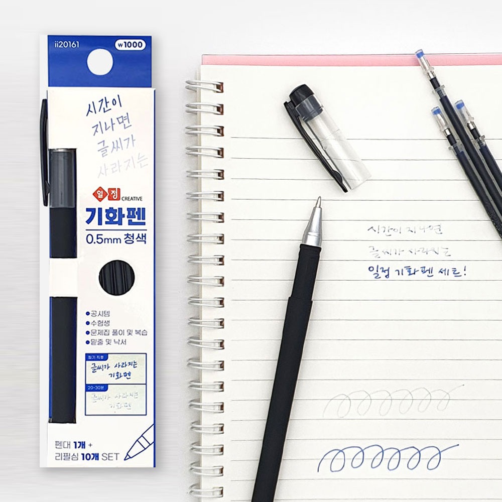 1000 기화펜 세트 (리필심10개입)-글씨가 사라지는 펜
