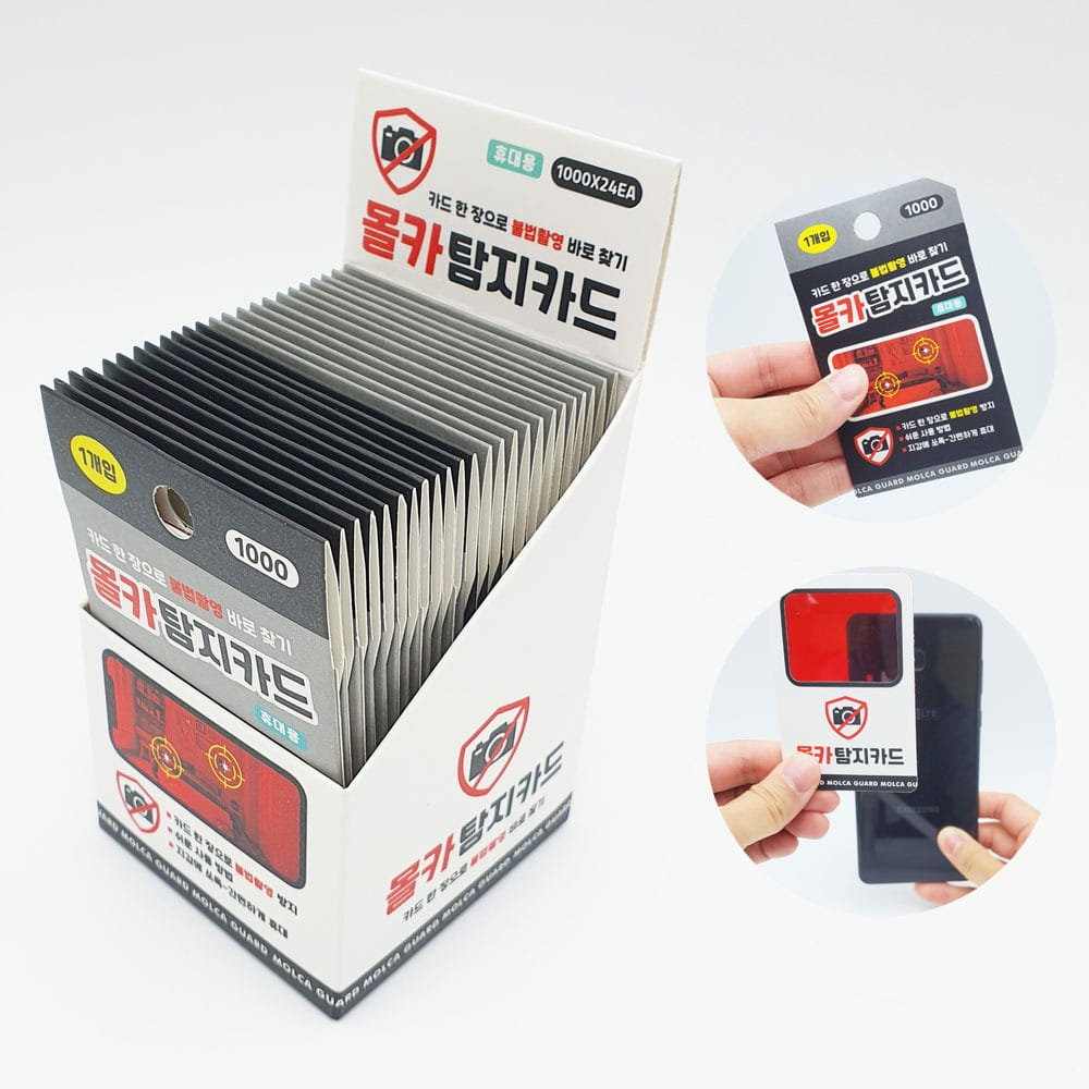 1000 몰카탐지 카드 24개입 1박스-지갑에 쏙 들어가는 불법촬영 찾기 카드