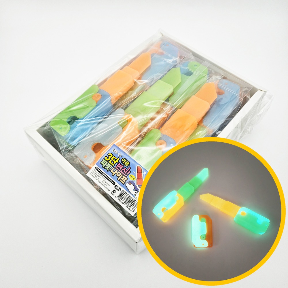 2000 3단 야광 변신 피젯 나이프 18개묶음 - 베스트셀러 인싸템 트랜드 피젯 토이나이프 틱톡 중력칼 당근칼 3D